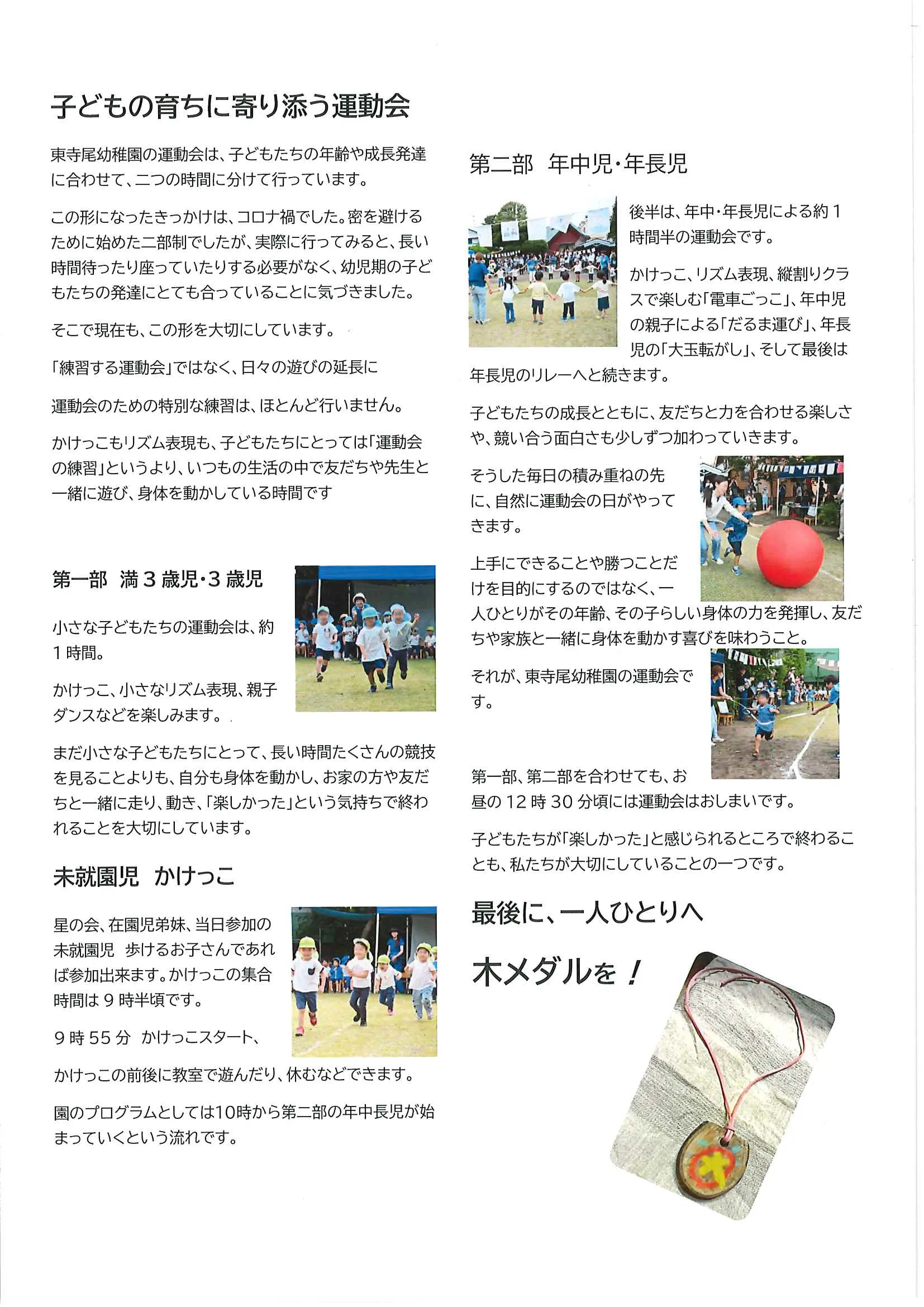 子どもの育ちに寄り添う運動会