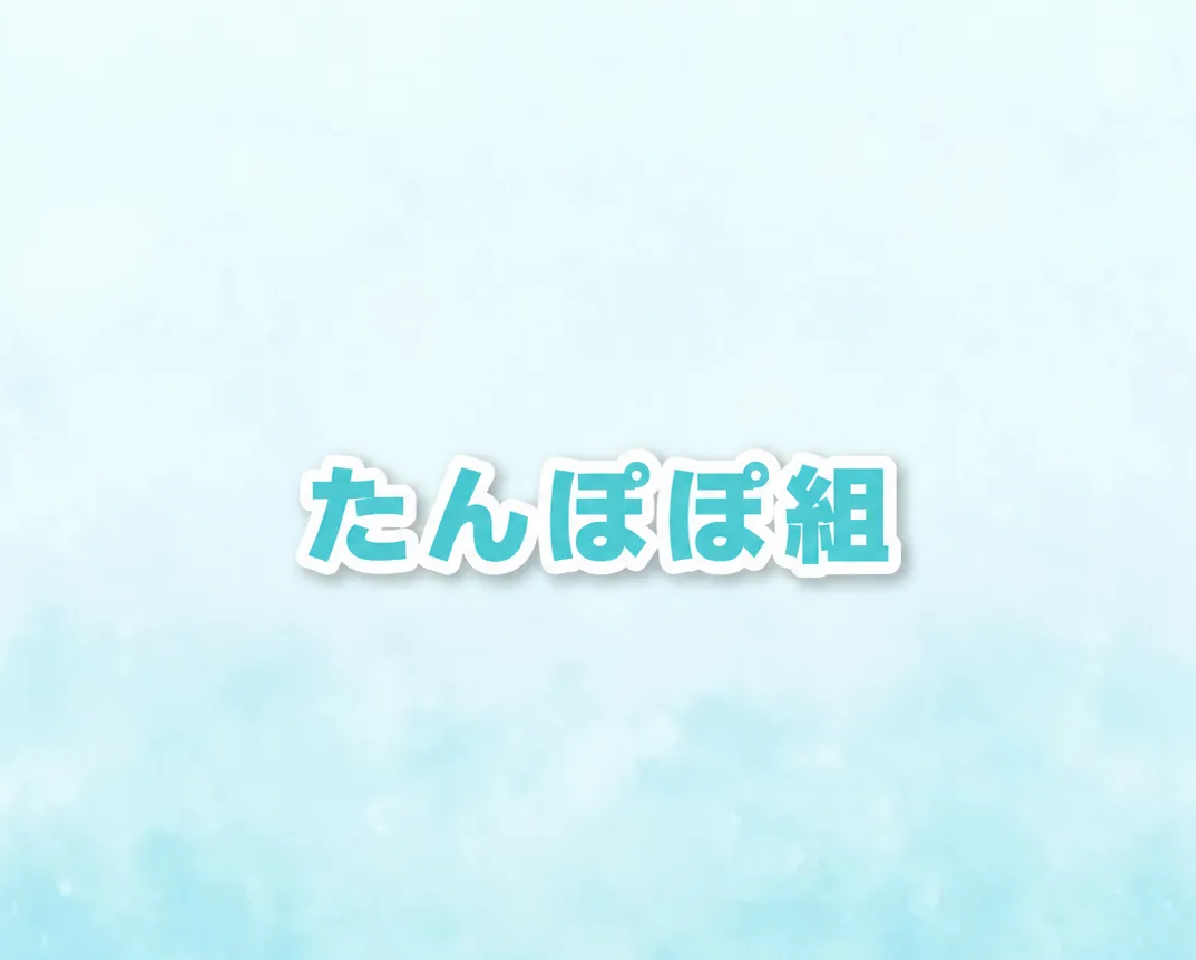 投稿についてもっと詳しく 2026.12/09(水)9:30~11:00<br>たんぽぽ組 体験会
